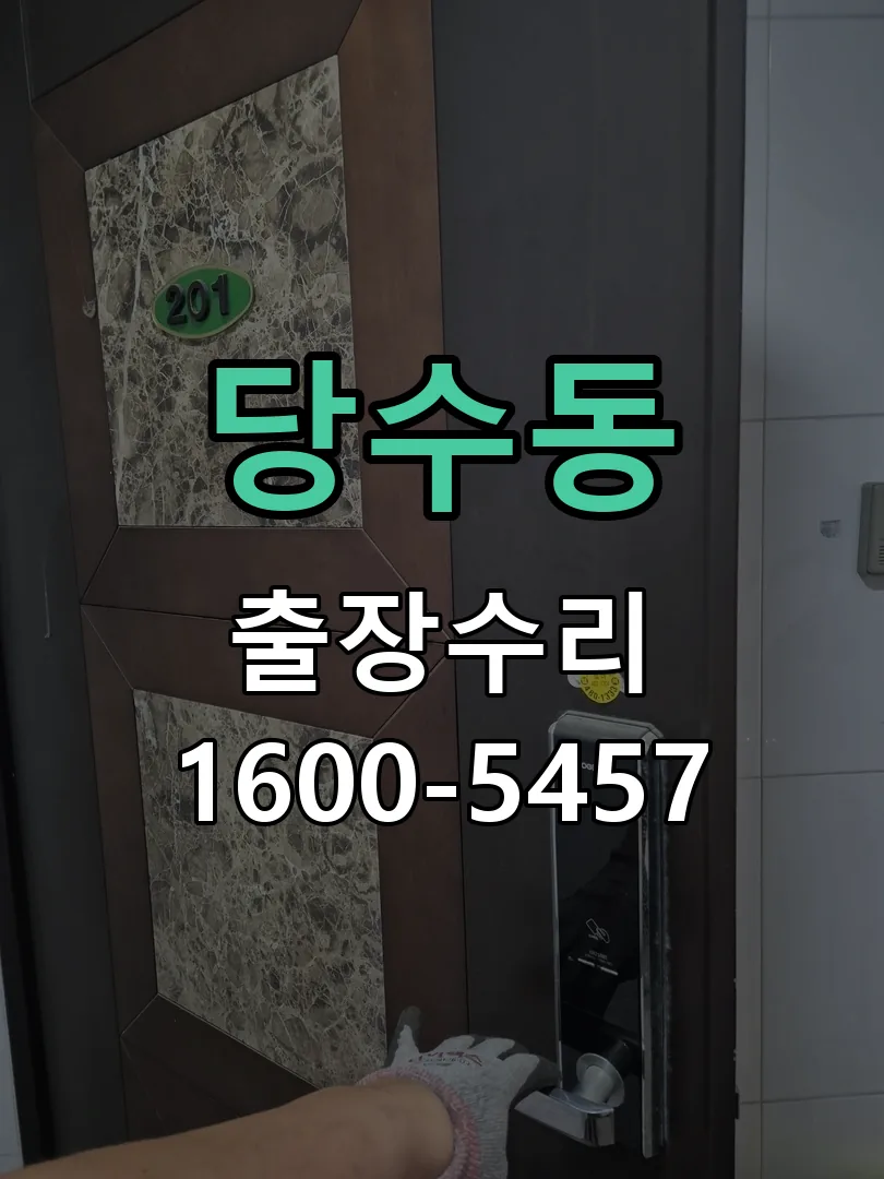 당수동 작업 완료 후 정상 작동 확인