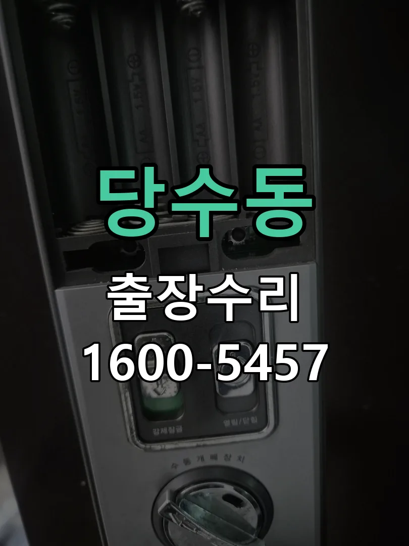 당수동 본체 분리 및 내부 점검