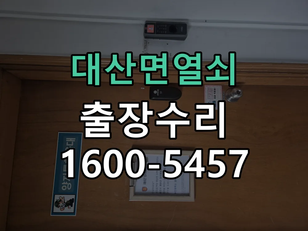 경기 잠금장치 동작 확인