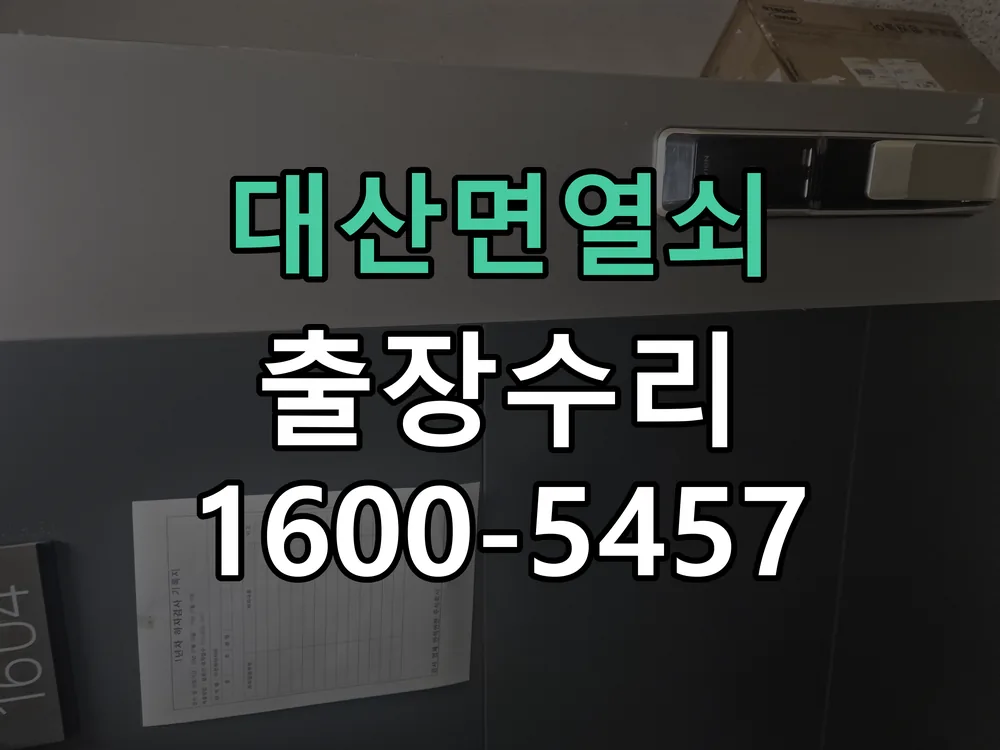 경기 교체 작업 진행