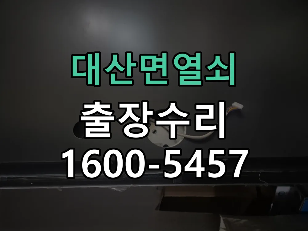 경기 배선·접점 정리