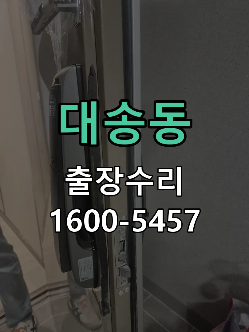 대송동 본체 분리 및 내부 점검