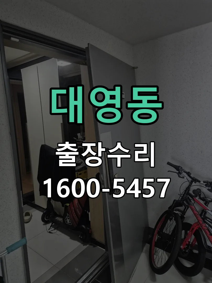 대영동 현장 도착 후 상태 확인