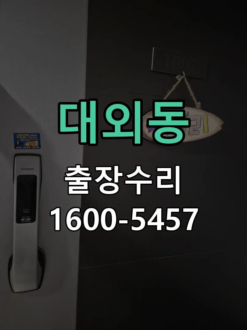 대외동 본체 분리 및 내부 점검