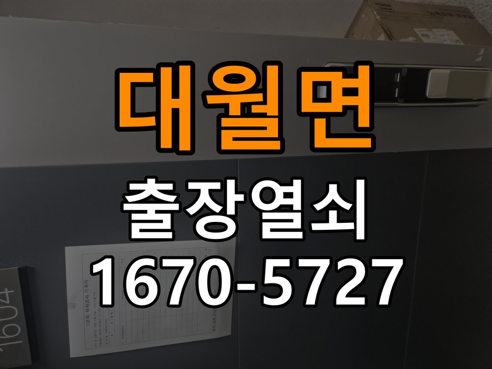 대월면 상가 셔터키 자물쇠 고장 출장 수리 상가 롤러셔터 바닥 자물쇠에 키가 헛돌고 열리지 않음 현장 출장