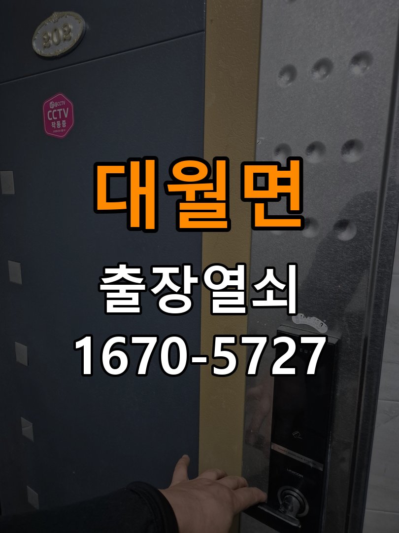 대월면 상가 셔터키 자물쇠 고장 출장 수리 작업 완료 후 정상 작동 확인