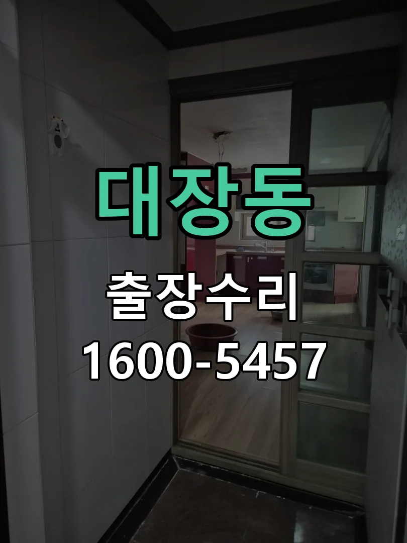 대장동 본체 분리 및 내부 점검