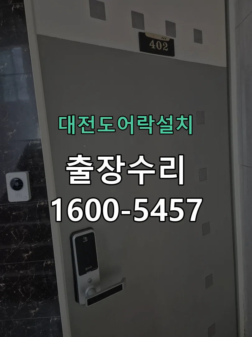 경기 교체 작업 진행