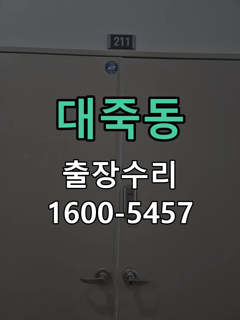 대죽동 본체 분리 및 내부 점검