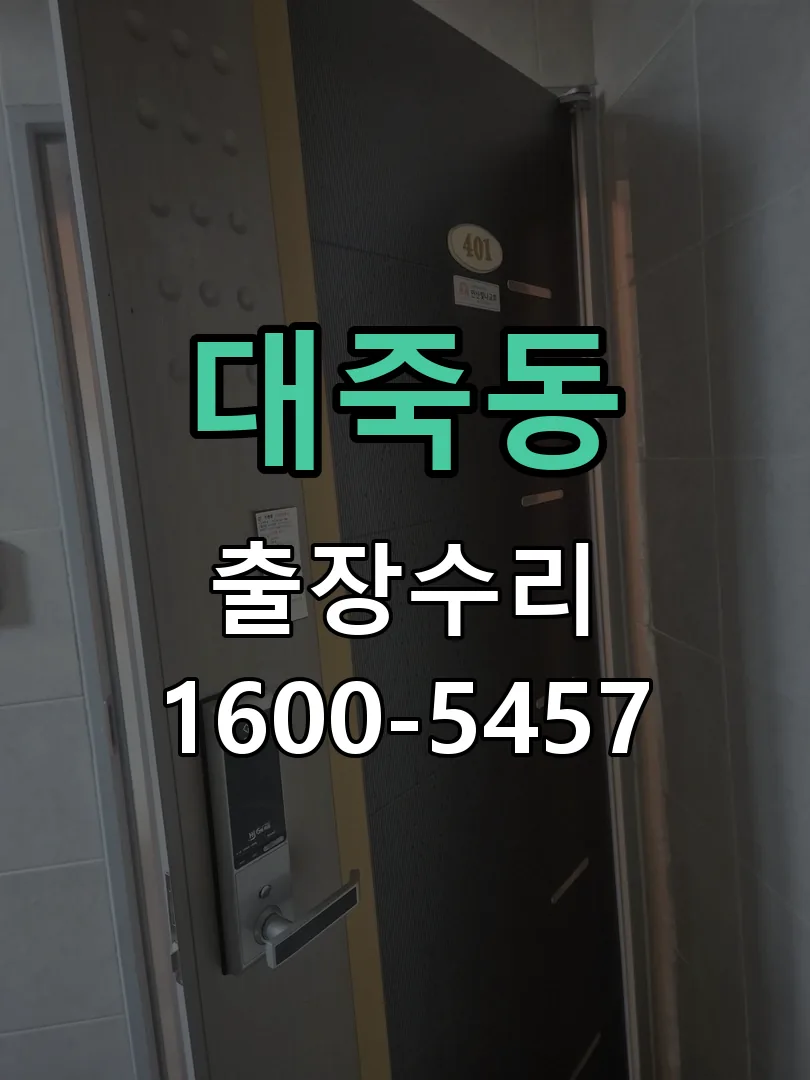 대죽동 문틀 정렬 확인