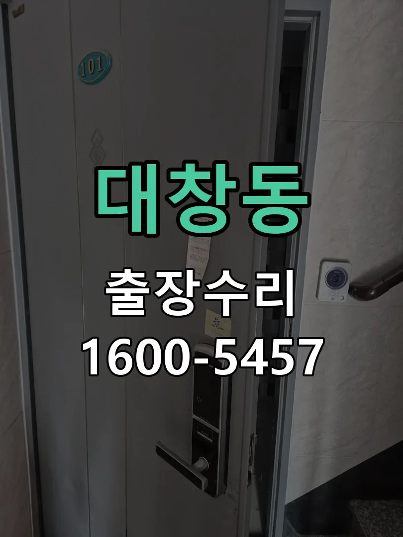 대창동 본체 분리 및 내부 점검