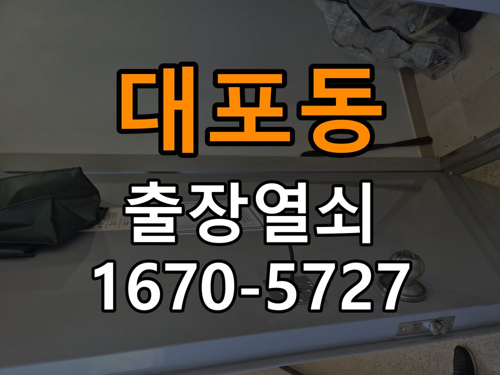 대포동 상가 셔터키 자물쇠 고장 출장 수리 원형 상가 셔터키 자물쇠 어셈블리 교체 정밀 점검 및 교체