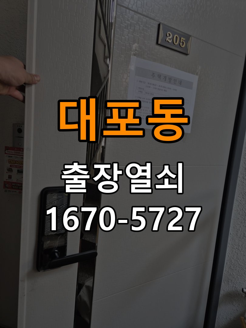 대포동 상가 셔터키 자물쇠 고장 출장 수리 작업 완료 후 정상 작동 확인