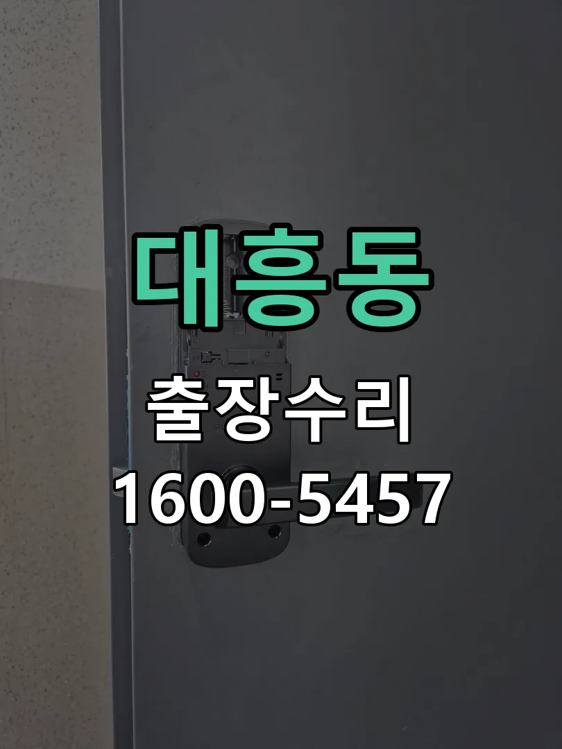 대흥동 본체 분리 및 내부 점검