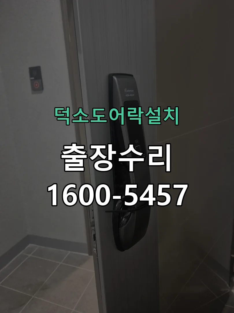 경기 잠금장치 동작 확인