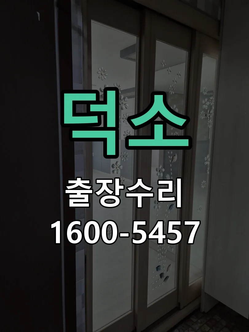 경기 도어락 열쇠 출장 수리