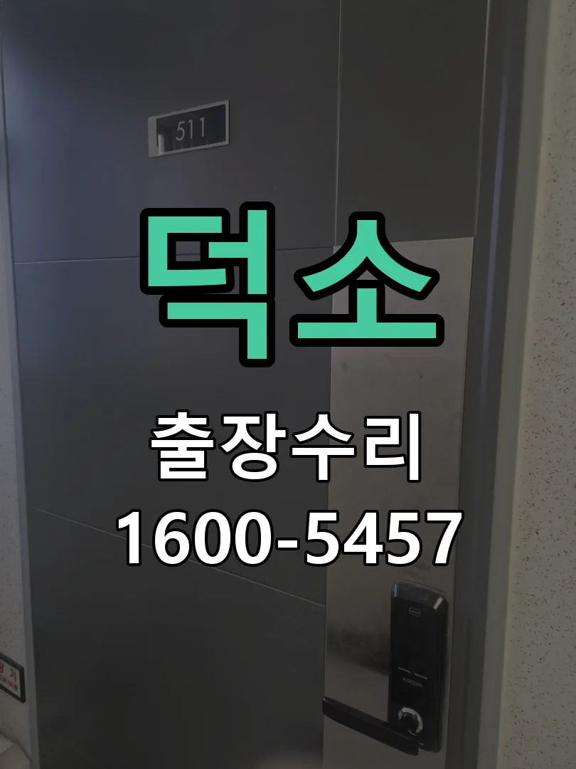 경기 잠금장치 동작 확인