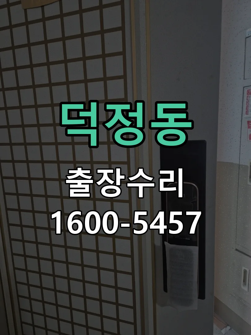 덕정동 배선·접점 정리