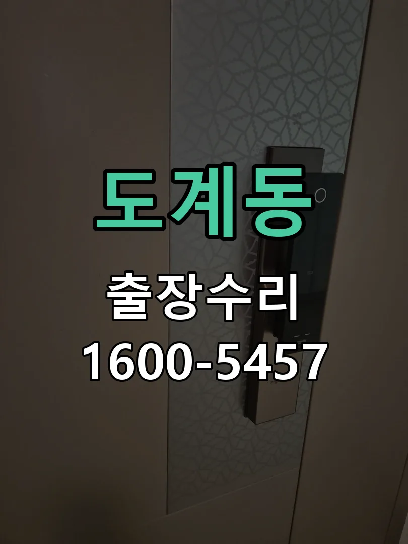 도계동 현장 도착 후 상태 확인