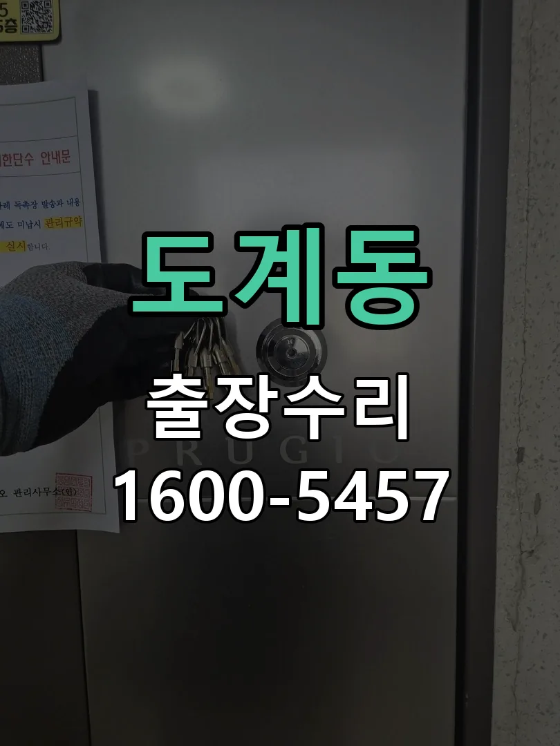 도계동 본체 분리 및 내부 점검