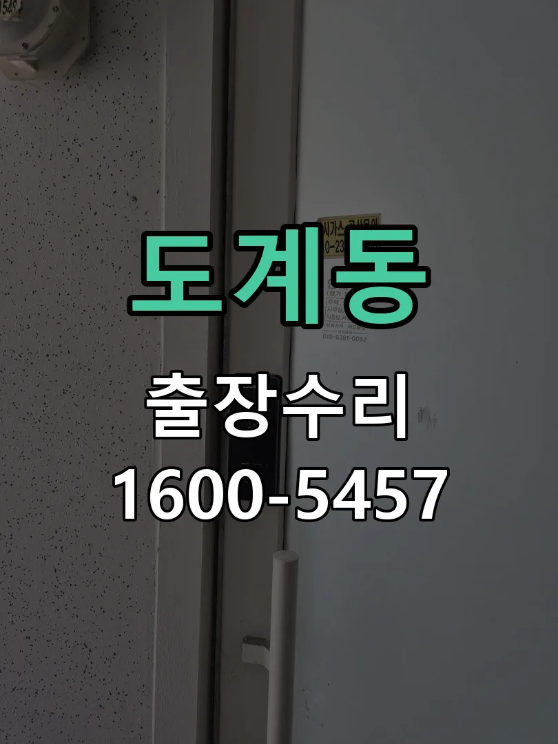 도계동 교체 작업 진행
