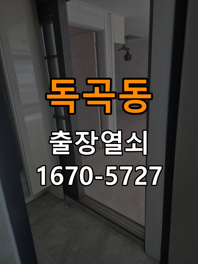 독곡동 창고 대문 개폐기 열쇠 고장 교체 작업 완료 후 정상 작동 확인