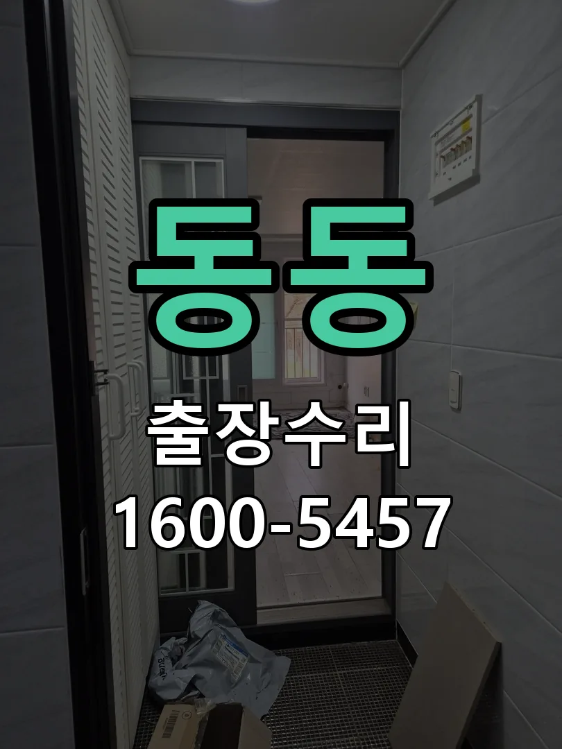동동 본체 분리 및 내부 점검