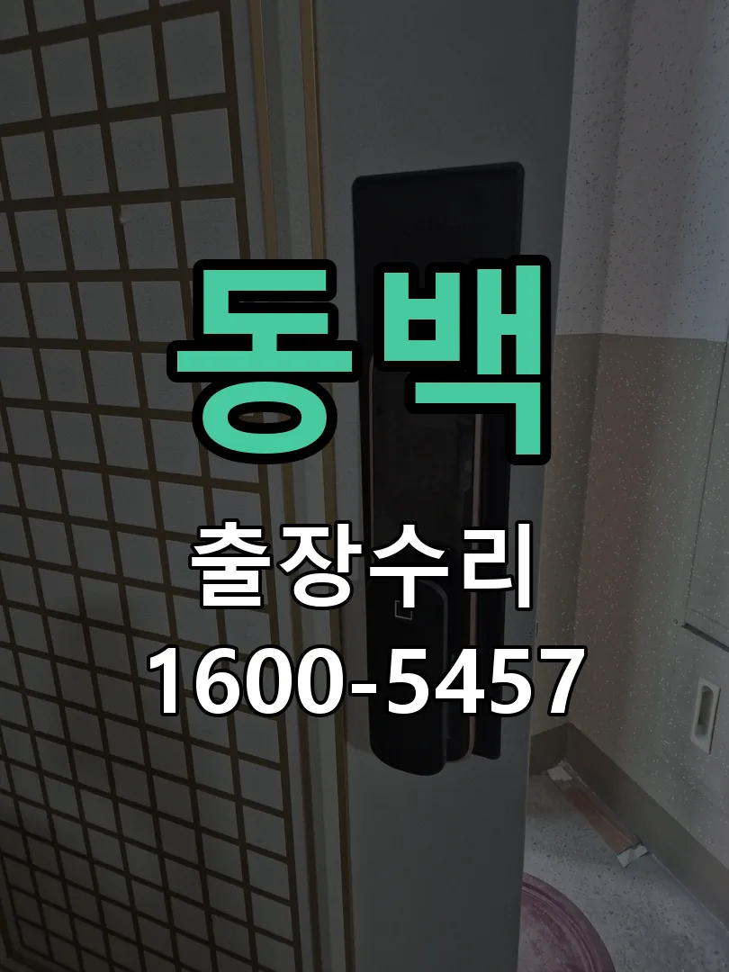 동백 교체 작업 진행