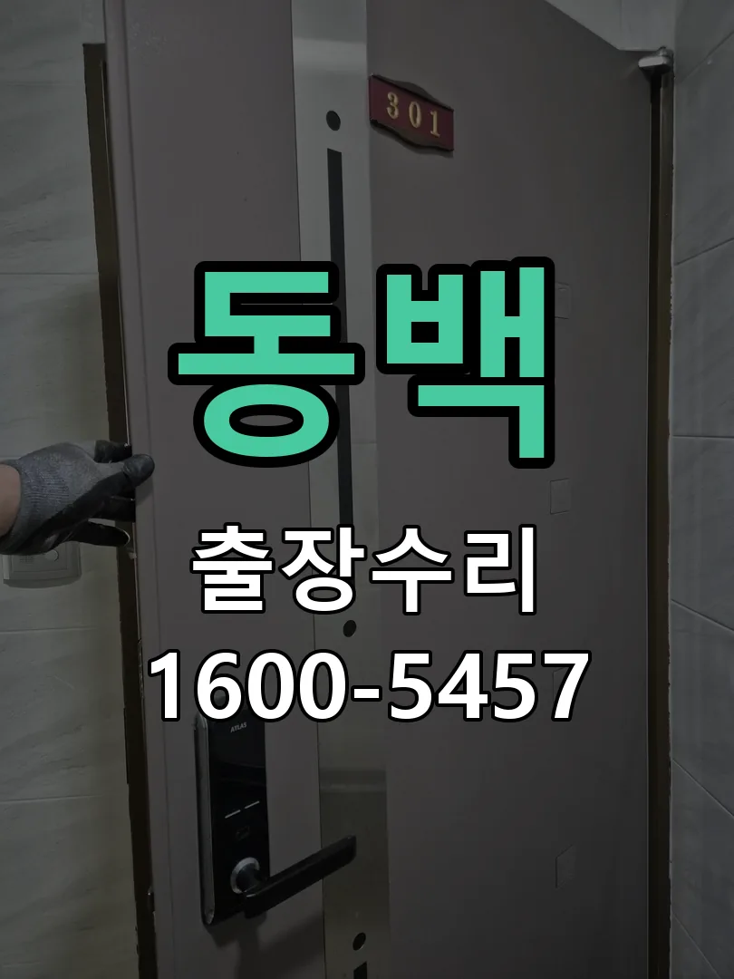동백 교체 작업 진행