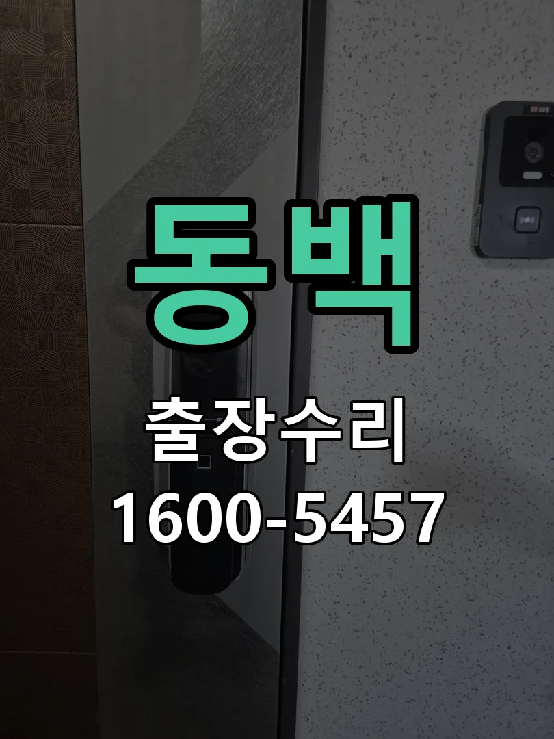 동백 문틀 정렬 확인