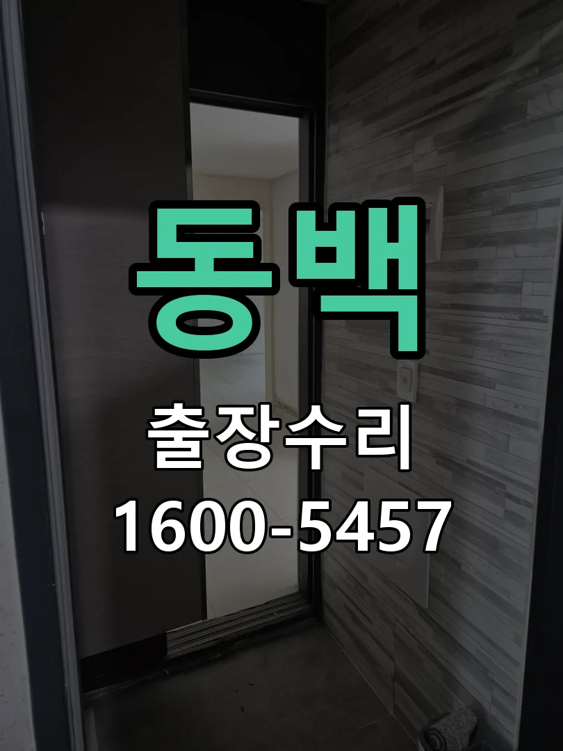 동백 작업 완료 후 정상 작동 확인