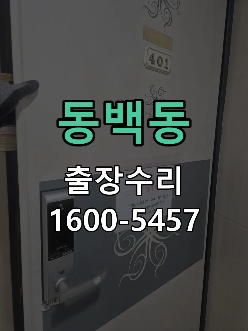 동백동 배선·접점 정리