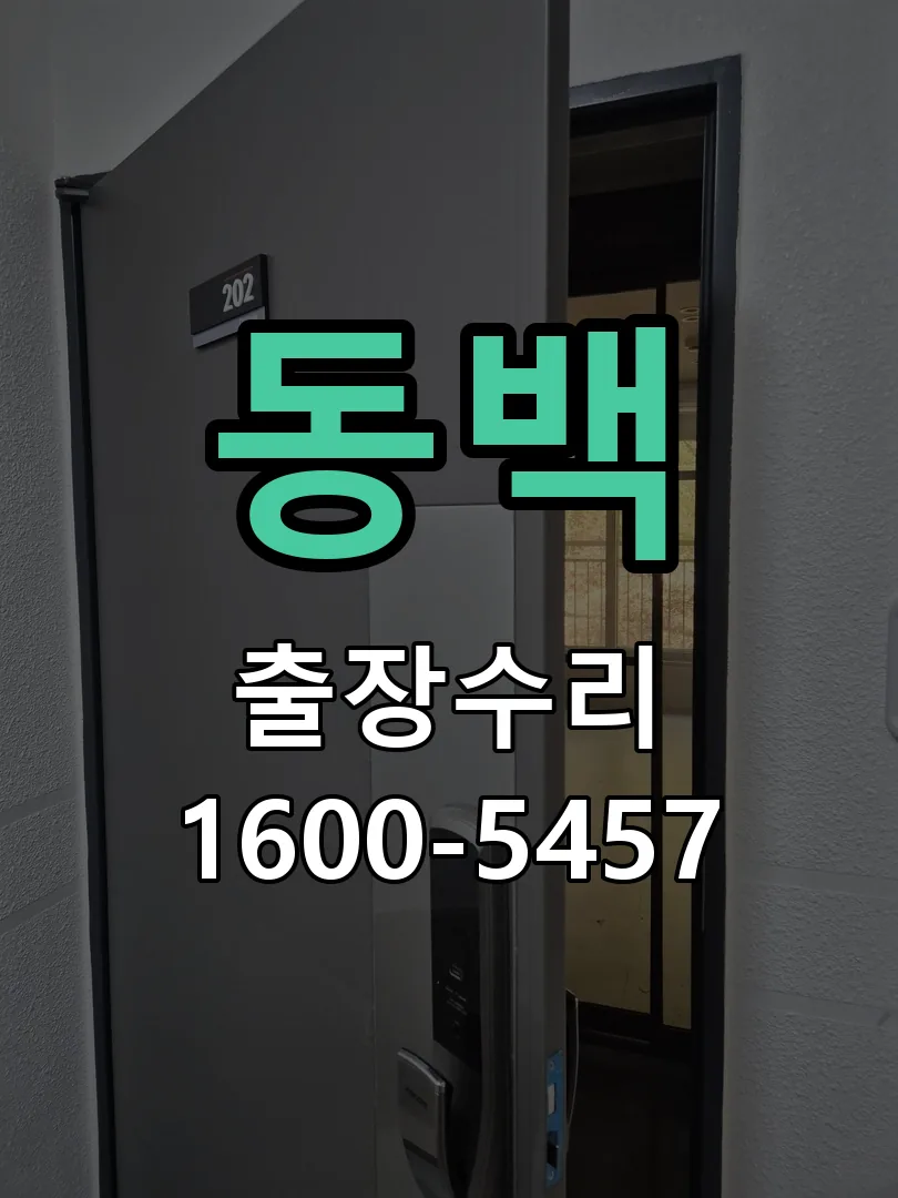 동백 교체 작업 진행