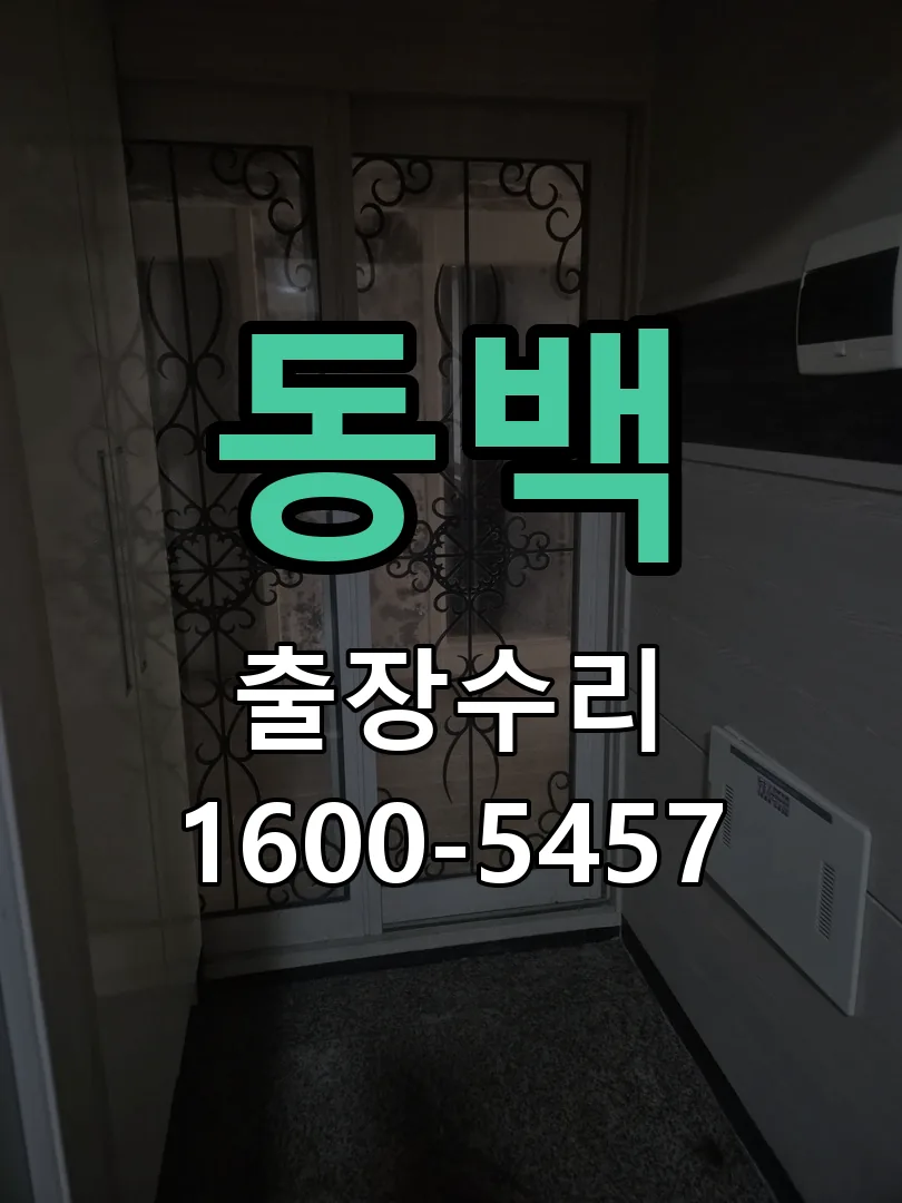 동백 문틀 정렬 확인