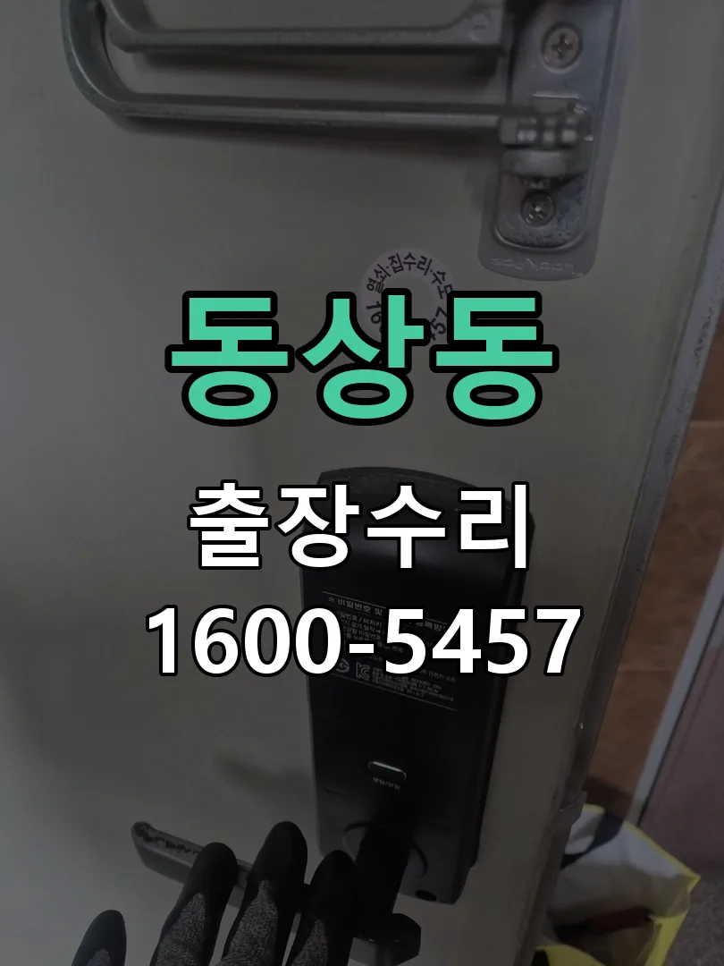 동상동 본체 분리 및 내부 점검