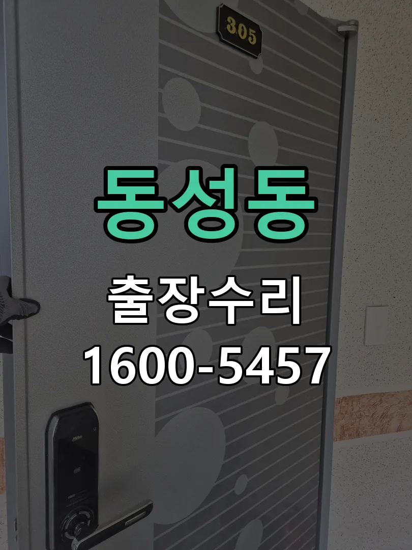 동성동 배선·접점 정리