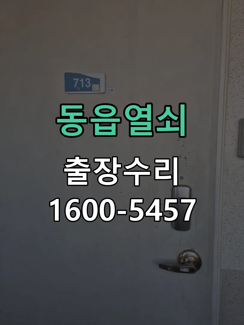 경기 현장 도착 후 상태 확인