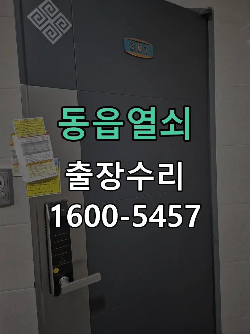 경기 교체 작업 진행