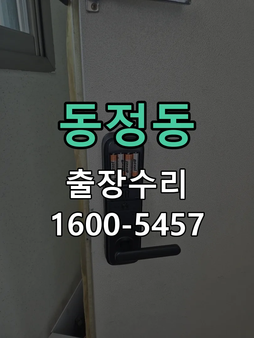 동정동 본체 분리 및 내부 점검