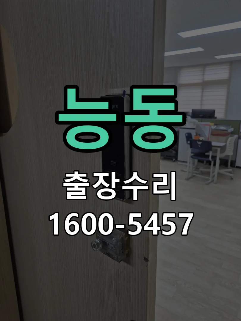 능동 교체 작업 진행