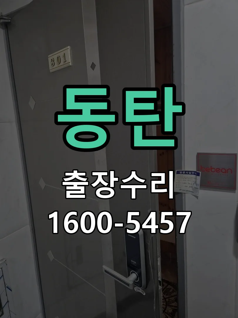 동탄 본체 분리 및 내부 점검