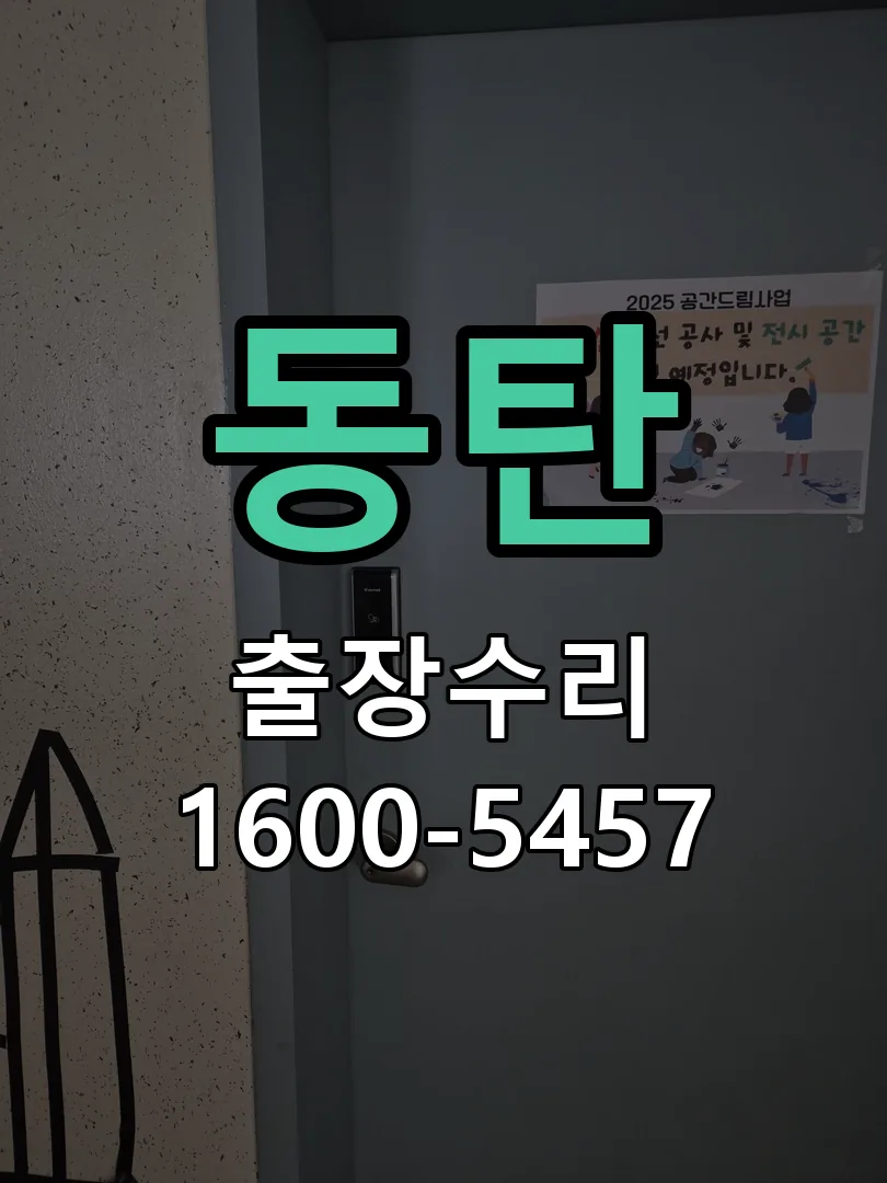 동탄 본체 분리 및 내부 점검