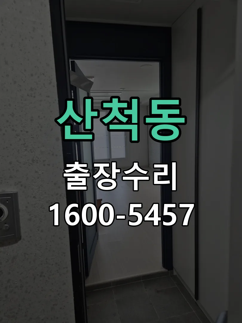 산척동 본체 분리 및 내부 점검