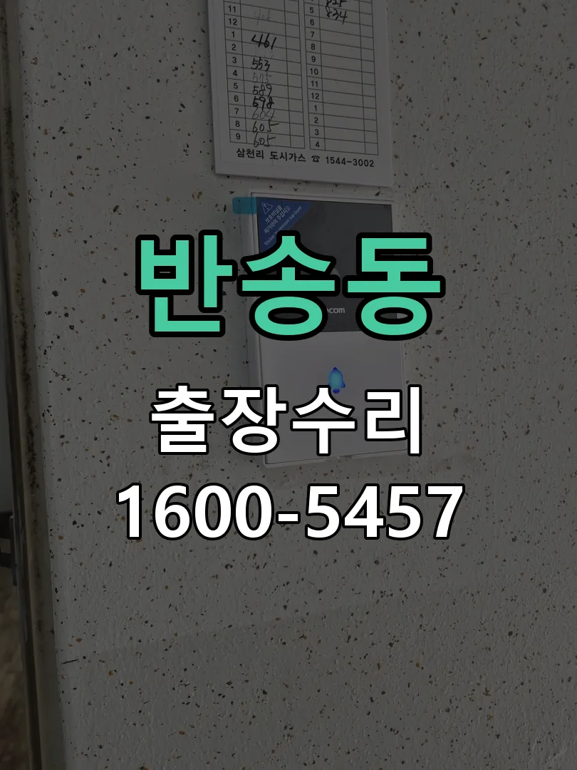 반송동 본체 분리 및 내부 점검