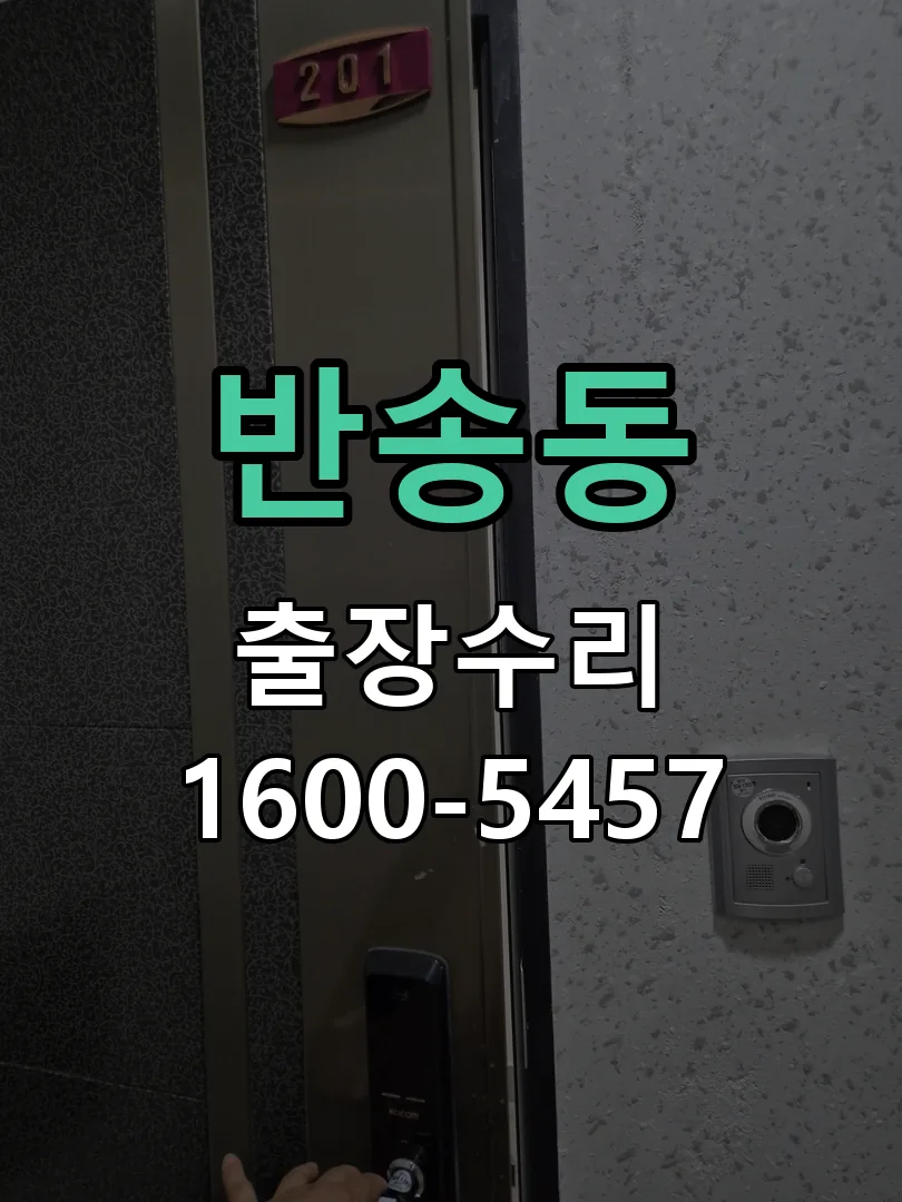 반송동 배선·접점 정리