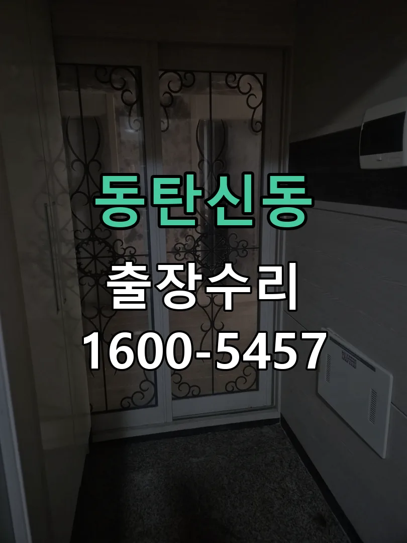동탄신동 본체 분리 및 내부 점검