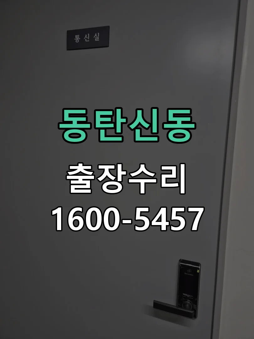 동탄신동 본체 분리 및 내부 점검
