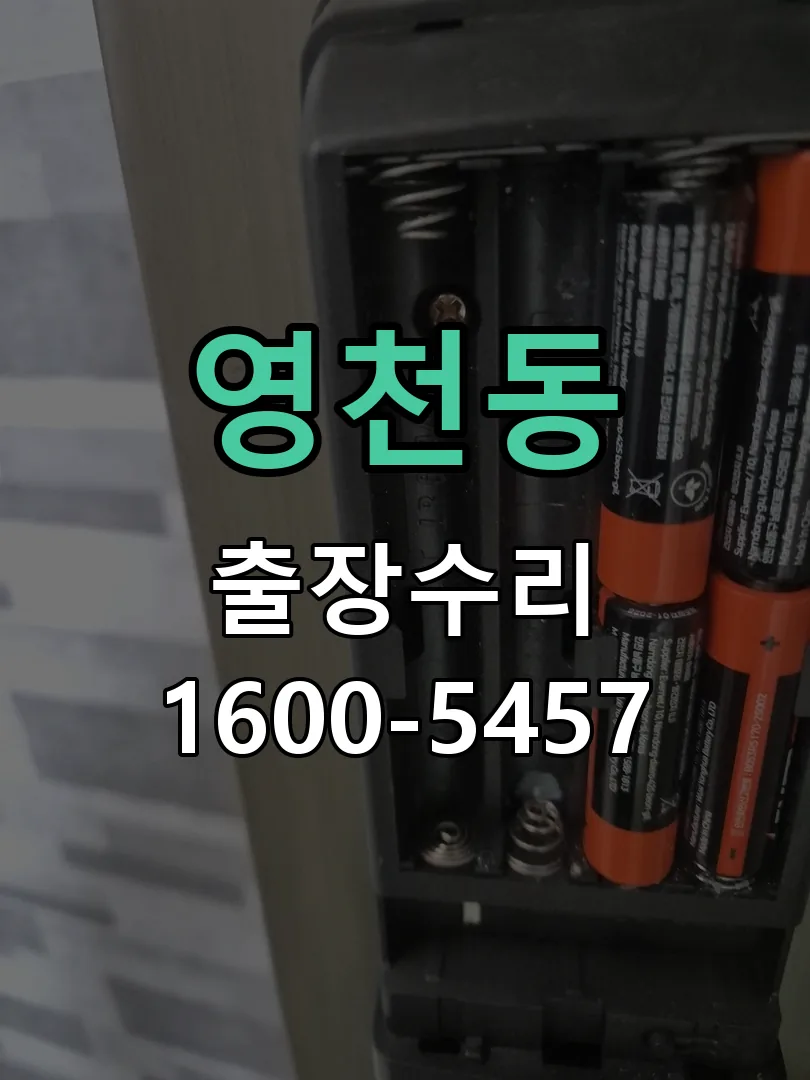 영천동 작업 완료 후 정상 작동 확인