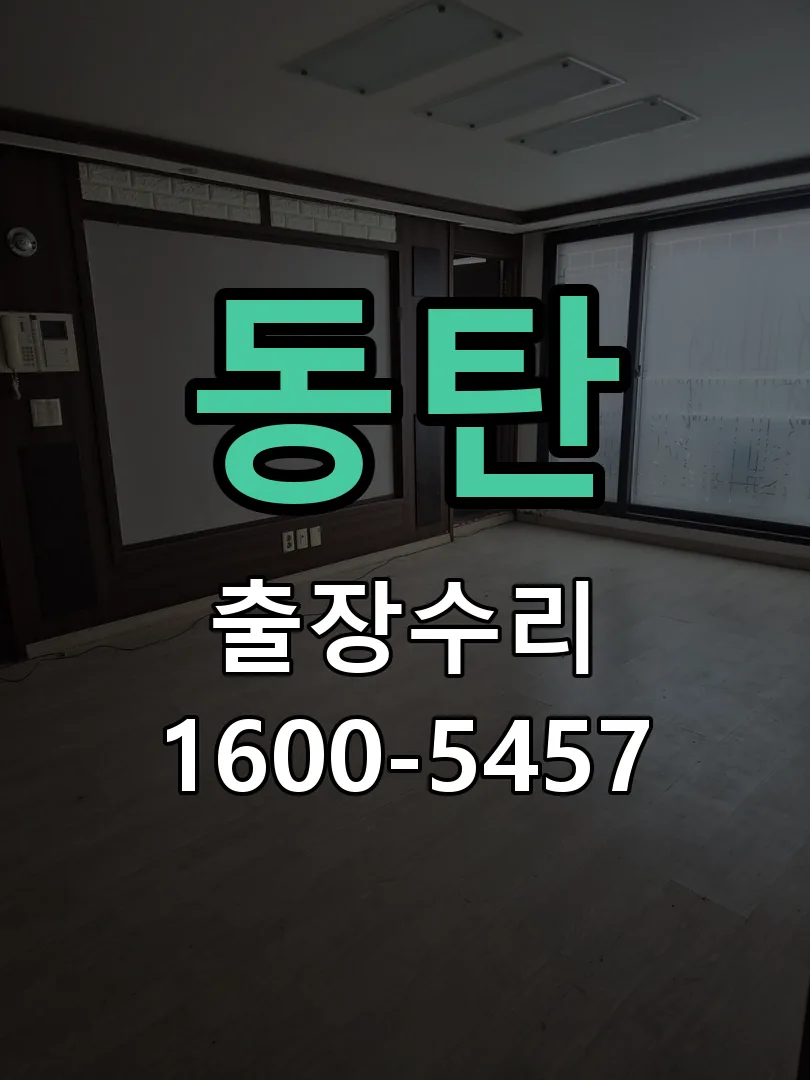 동탄 본체 분리 및 내부 점검