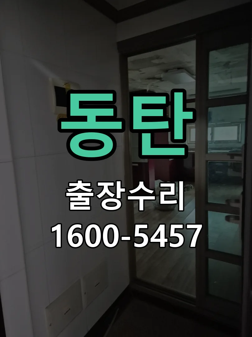 동탄 본체 분리 및 내부 점검